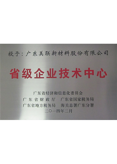 省级企业技术中心